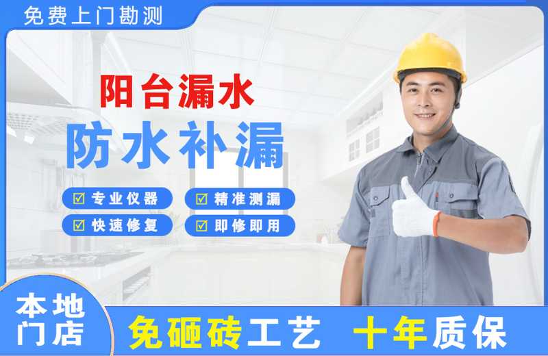 金坛阳台漏水维修